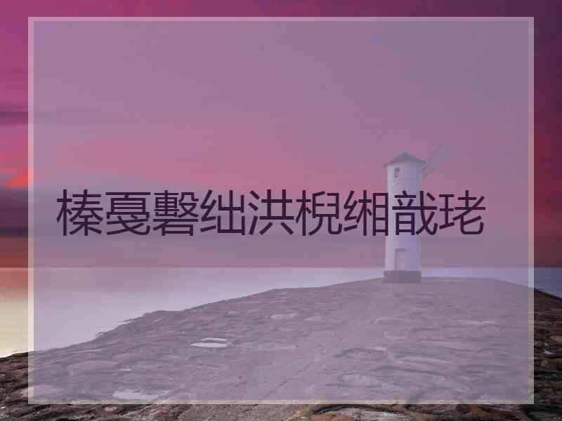 榛戞礊绌洪棿缃戠珯 榛戞礊绌洪棿缃戠珯