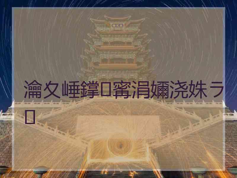 瀹夊崜鐣寗涓嬭浇姝ラ 瀹夊崜鐣寗涓嬭浇姝ラ