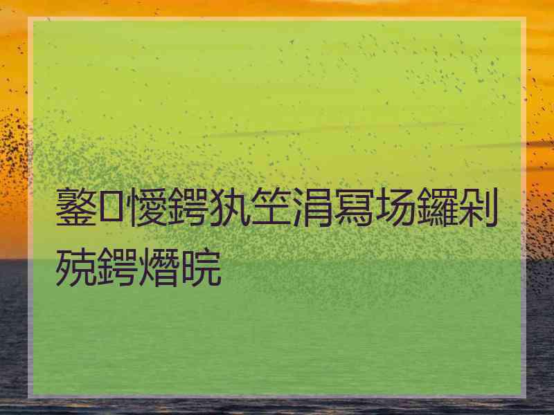 鐜懓鍔犱笁涓冩场鑼剁殑鍔熸晥 鐜懓鍔犱笁涓冩场鑼剁殑鍔熸晥