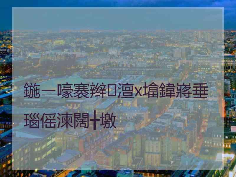 鍦ㄧ嚎褰辫澶х墖鍏嶈垂瑙傜湅闊╁墽 鍦ㄧ嚎褰辫澶х墖鍏嶈垂瑙傜湅闊╁墽