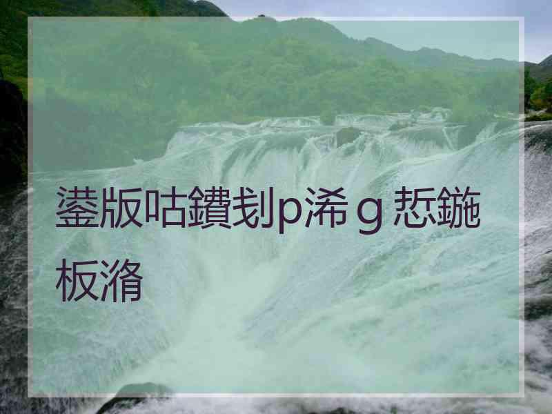 鍙版咕鐨刬p浠g悊鍦板潃 鍙版咕鐨刬p浠g悊鍦板潃