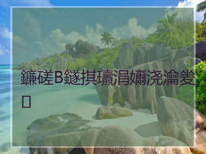 鐮磋В鐩掑瓙涓嬭浇瀹夎 鐮磋В鐩掑瓙涓嬭浇瀹夎