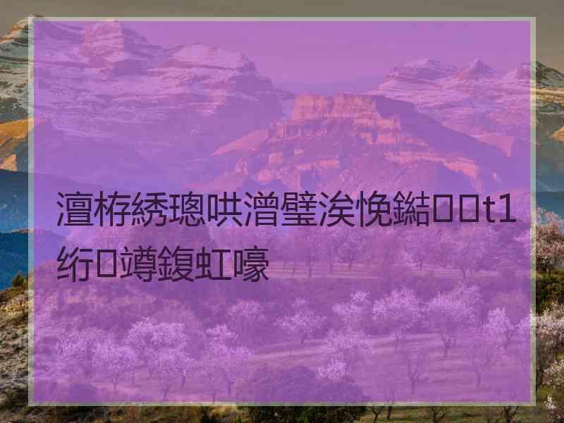 澶栫綉璁哄潧璧涘悗鐑t1绗竴鍑虹嚎 澶栫綉璁哄潧璧涘悗鐑t1绗竴鍑虹嚎