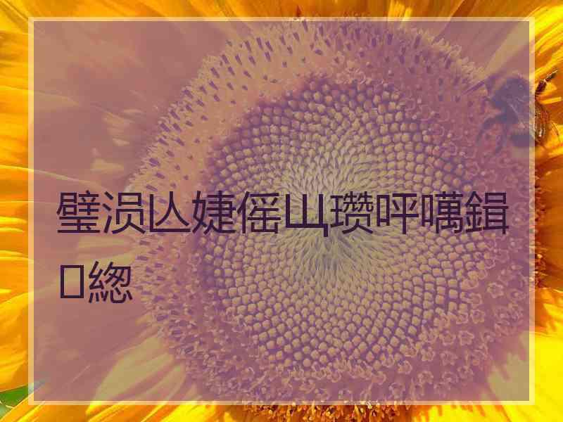 璧涢亾婕傜Щ瓒呯噧鍓緫 璧涢亾婕傜Щ瓒呯噧鍓緫