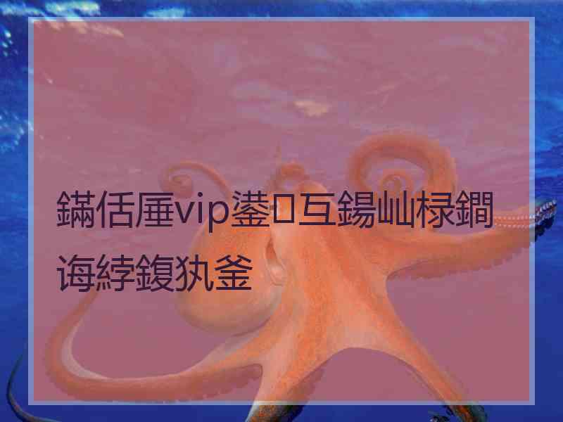 鏋佸厜vip鍙互鍚屾椂鐧诲綍鍑犱釜 鏋佸厜vip鍙互鍚屾椂鐧诲綍鍑犱釜