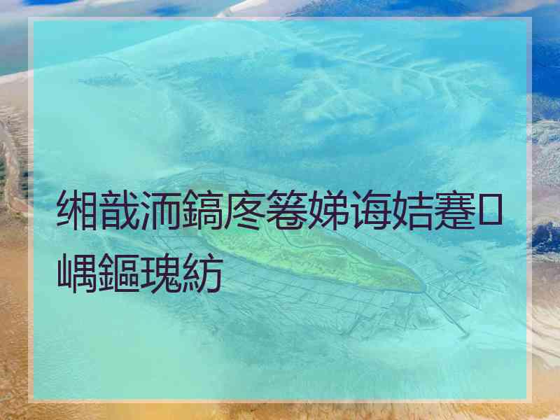 缃戠洏鎬庝箞娣诲姞蹇嵎鏂瑰紡 缃戠洏鎬庝箞娣诲姞蹇嵎鏂瑰紡