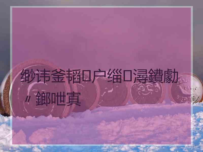缈讳釜韬户缁潯鐨勮〃鎯呭寘 缈讳釜韬户缁潯鐨勮〃鎯呭寘