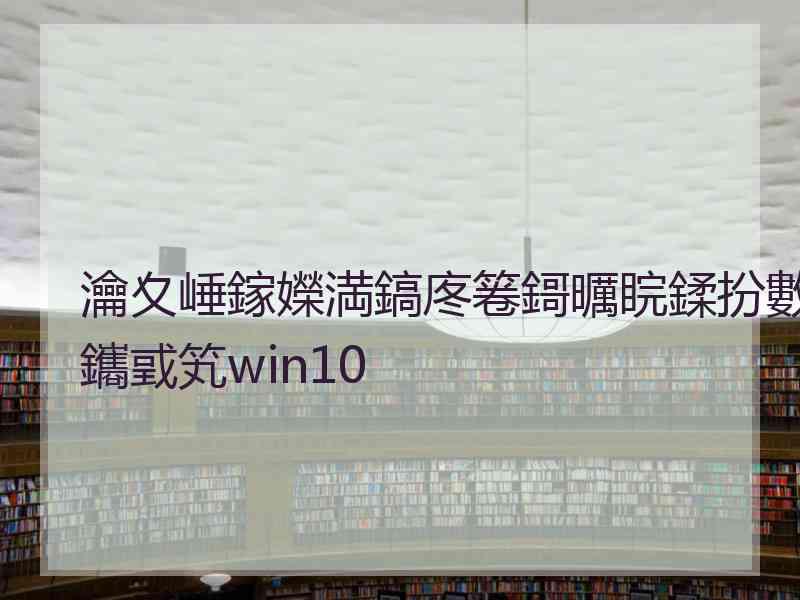 瀹夊崜鎵嬫満鎬庝箞鎶曞睆鍒扮數鑴戜笂win10 瀹夊崜鎵嬫満鎬庝箞鎶曞睆鍒扮數鑴戜笂win10