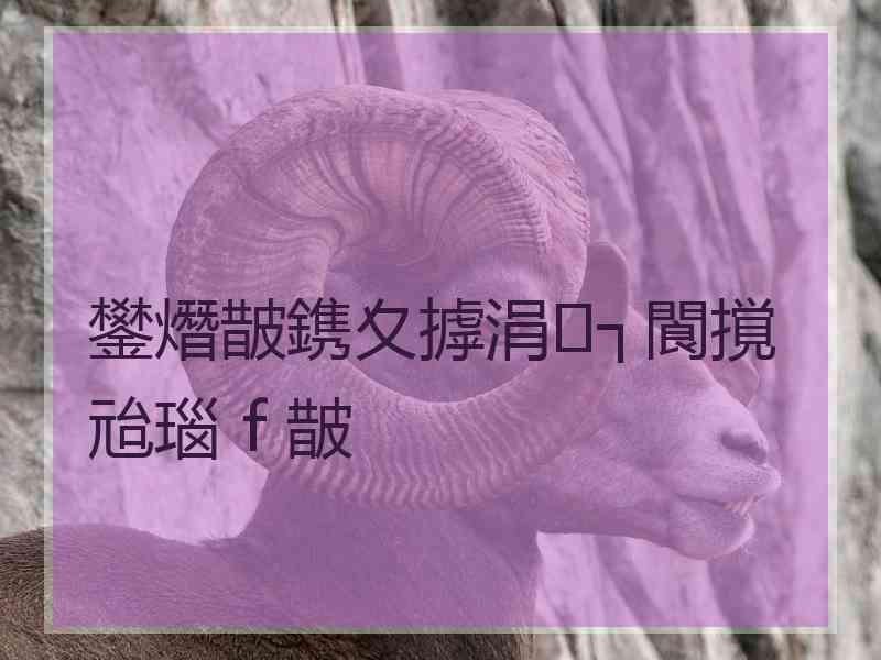 鐢熸皵鎸夊摢涓┐閬撹兘瑙f皵 鐢熸皵鎸夊摢涓┐閬撹兘瑙f皵