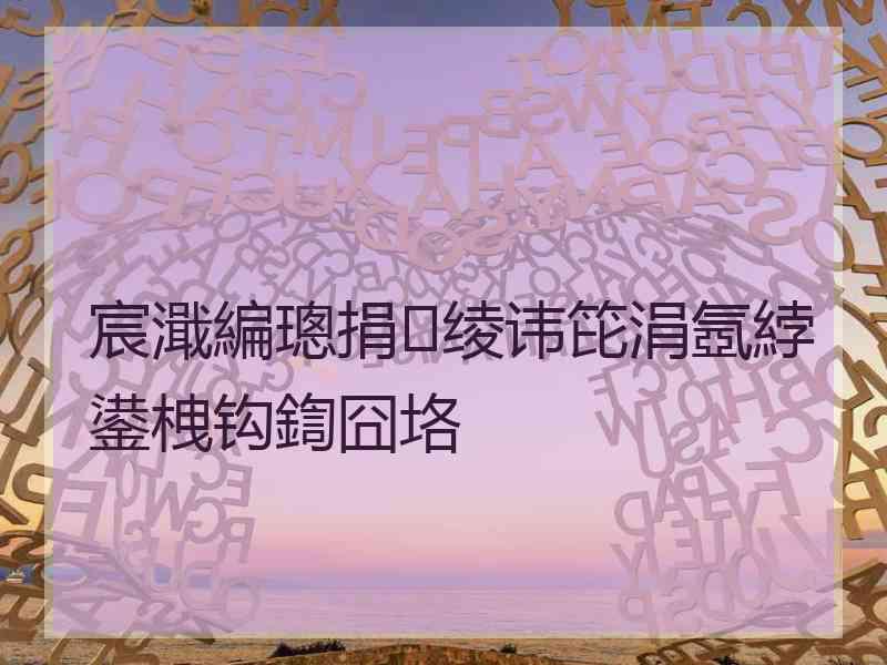 宸濈編璁捐绫讳笓涓氬綍鍙栧钩鍧囧垎 宸濈編璁捐绫讳笓涓氬綍鍙栧钩鍧囧垎