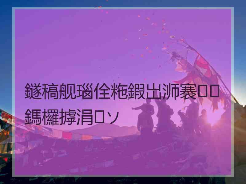鐩稿舰瑙佺粚鍜岀浉褰㈣鎷欏摢涓ソ