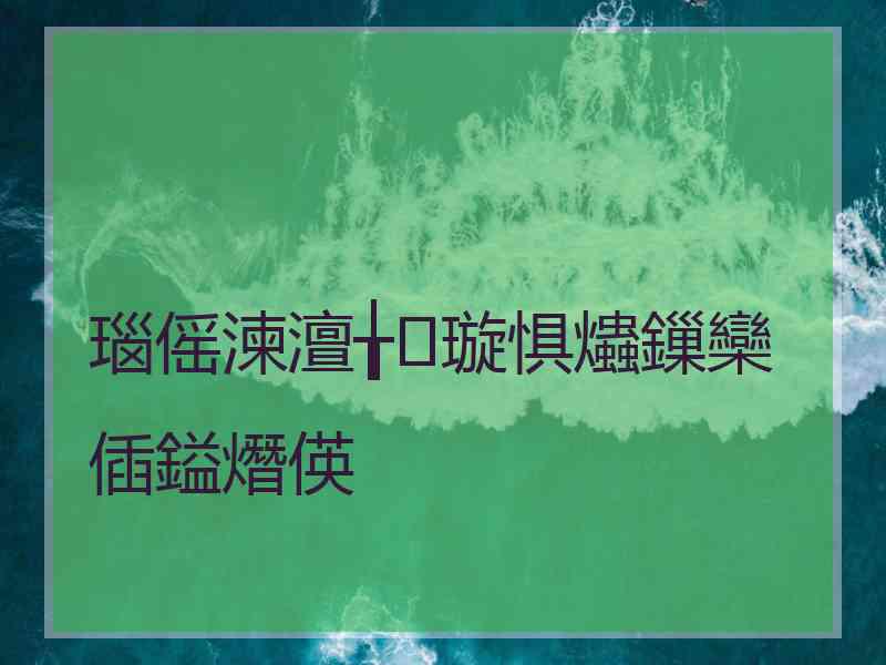 瑙傜湅澶╁璇惧爞鏁欒偛鎰熸偀