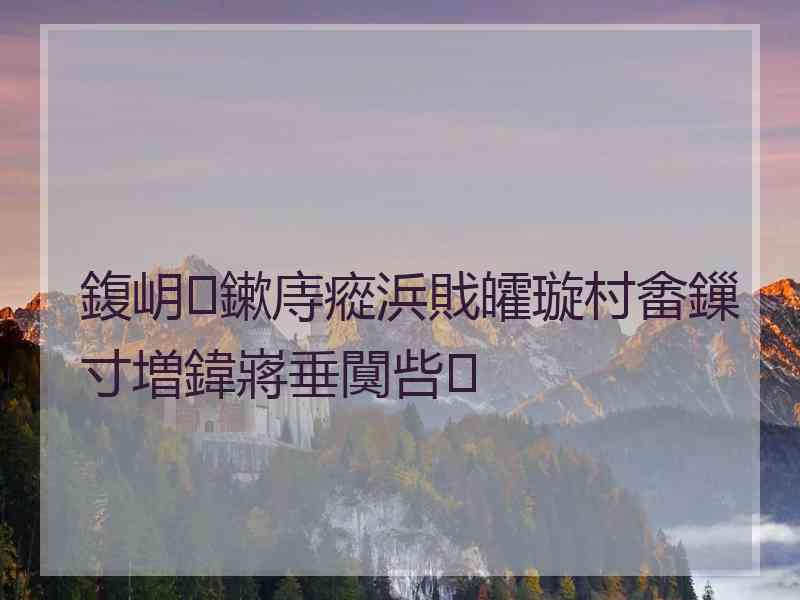 鍑岄鏉庤瘲浜戝皬璇村畬鏁寸増鍏嶈垂闃呰
