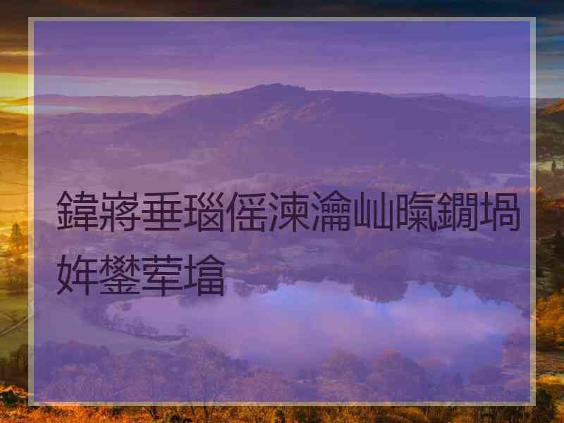 鍏嶈垂瑙傜湅瀹屾暣鐗堝姩鐢荤墖