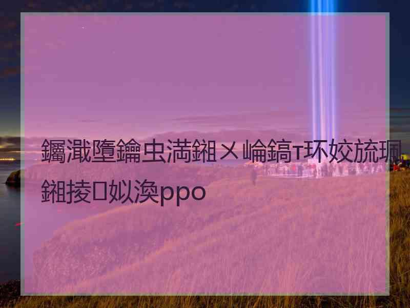 钃濈墮鑰虫満鎺ㄨ崘鎬т环姣旈珮鎺掕姒渙ppo