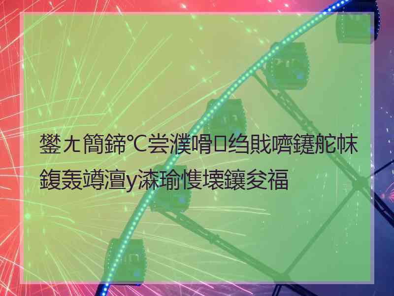 鐢ㄤ簡鍗℃尝濮嗗绉戝嚌鑳舵帓鍑轰竴澶у潹瑜愯壊鑲夋福