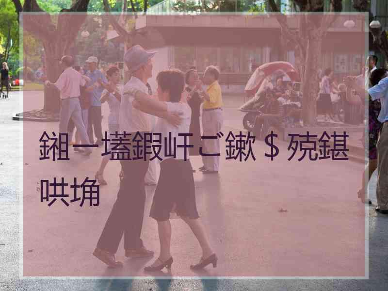 鎺ㄧ壒鍜屽ご鏉＄殑鍖哄埆