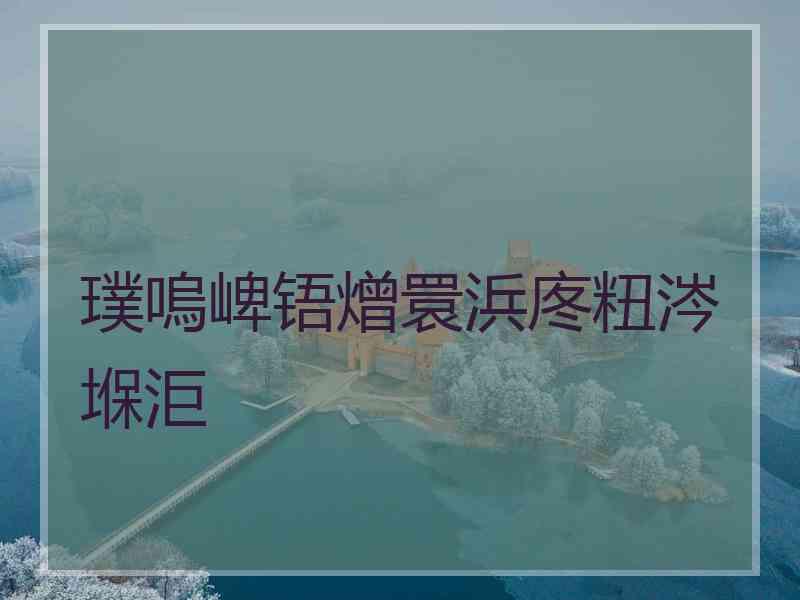 璞嗚崥铻熷睘浜庝粈涔堢洰
