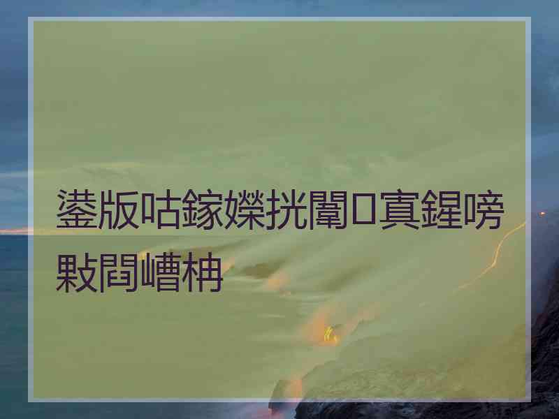 鍙版咕鎵嬫挄闈㈠寘鍟嗙敤閰嶆柟