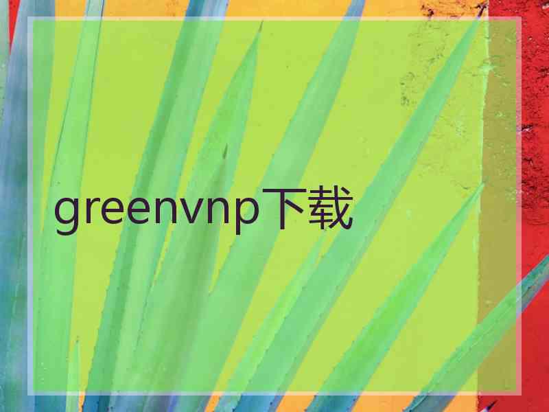 greenvnp下载