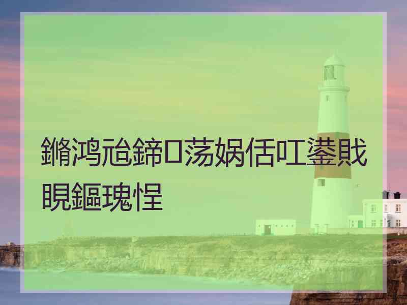 鏅鸿兘鍗荡娲佸叿鍙戝睍鏂瑰悜