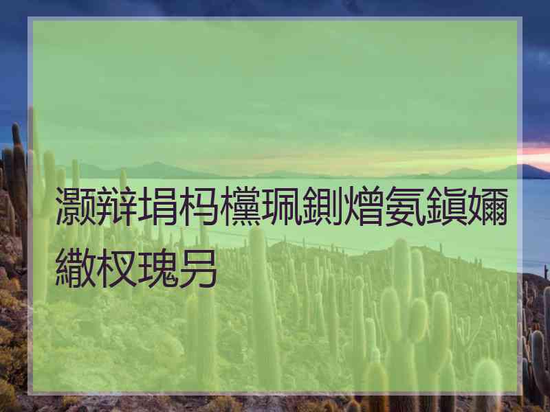 灏辩埍杩欓珮鍘熷氨鎭嬭繖杈瑰叧