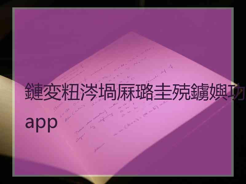 鏈変粈涔堝厤璐圭殑鐪嬩功app