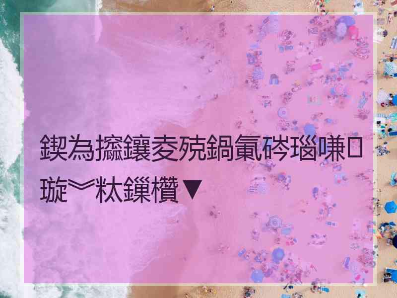 鍥為攨鑲夌殑鍋氭硶瑙嗛璇︾粏鏁欑▼