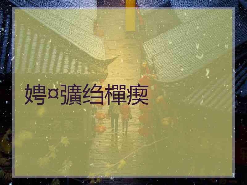 娉¤彍绉樿瘈