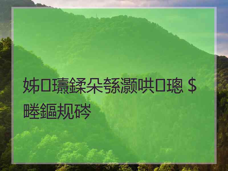 姊瓙鍒朵綔灏哄璁＄畻鏂规硶