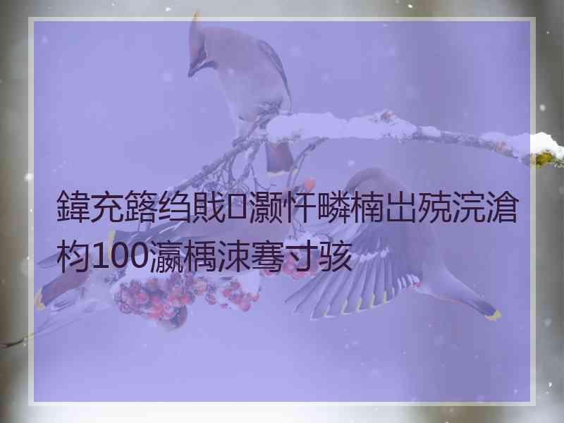 鍏充簬绉戝灏忓疄楠岀殑浣滄枃100瀛楀洓骞寸骇