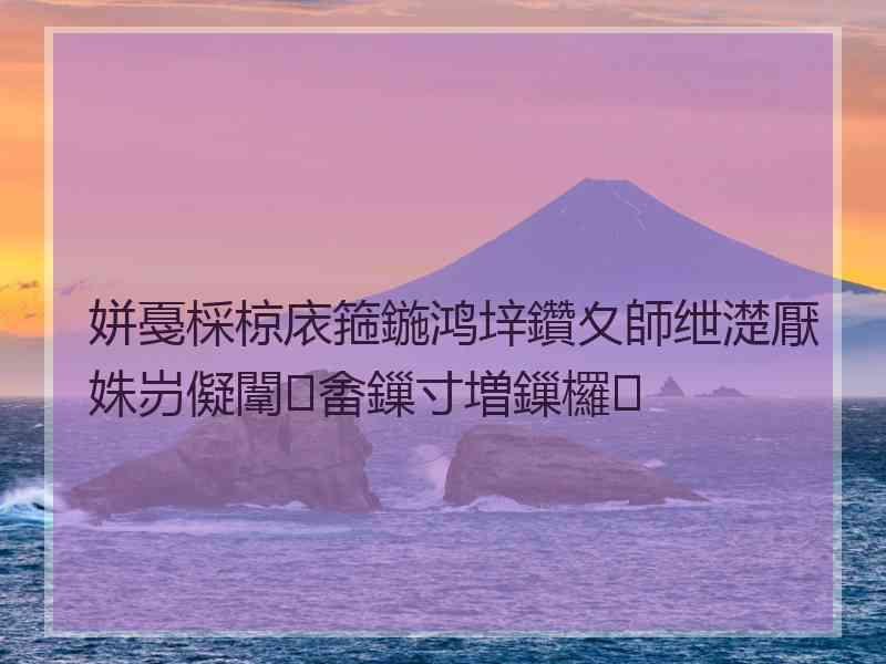 姘戞棌椋庡箍鍦鸿垶鑽夊師绁濋厭姝岃儗闈㈠畬鏁寸増鏁欏