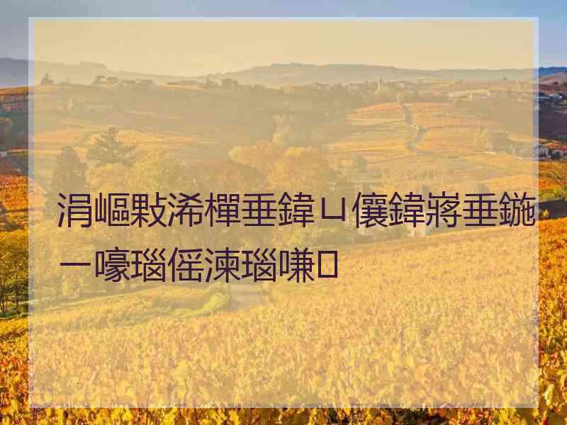 涓嶇敤浠樿垂鍏ㄩ儴鍏嶈垂鍦ㄧ嚎瑙傜湅瑙嗛