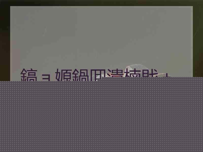 鎬ョ嫄鍋囬潰楠戝＋