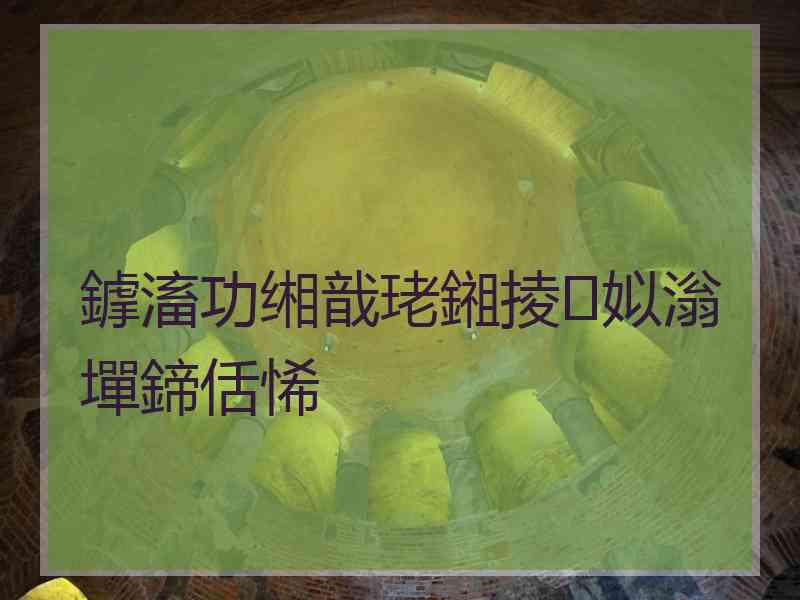 鎼滀功缃戠珯鎺掕姒滃墠鍗佸悕
