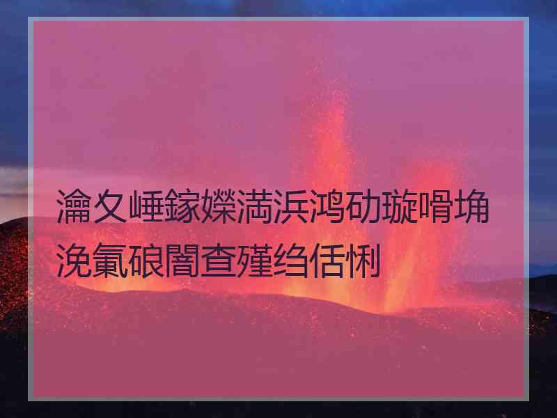 瀹夊崜鎵嬫満浜鸿劯璇嗗埆浼氭硠闇查殣绉佸悧
