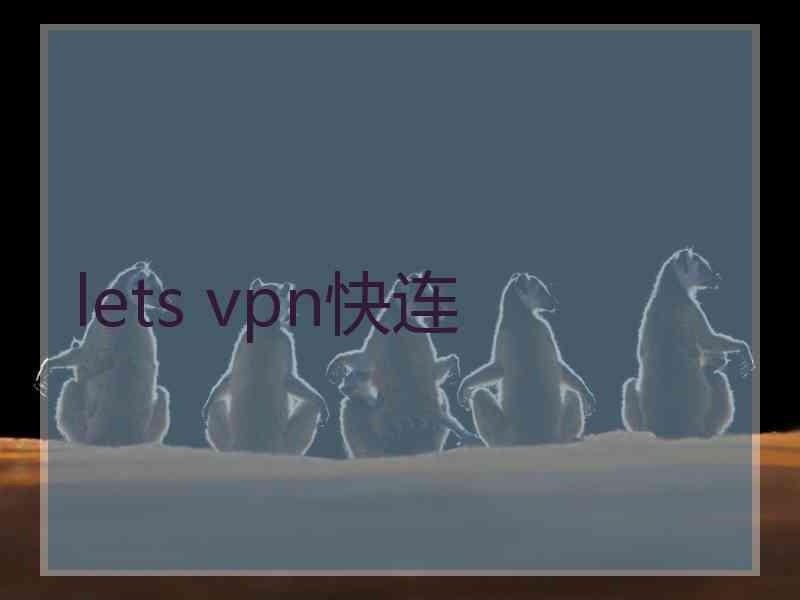 lets vpn快连