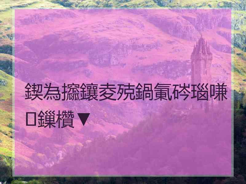 鍥為攨鑲夌殑鍋氭硶瑙嗛鏁欑▼