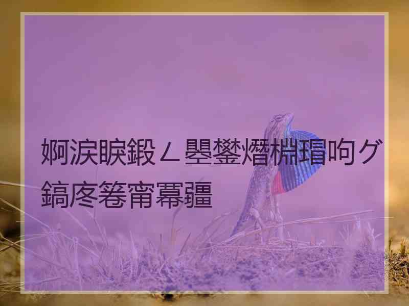 婀涙睙鍛ㄥ瞾鐢熸棩瑁呴グ鎬庝箞甯冪疆