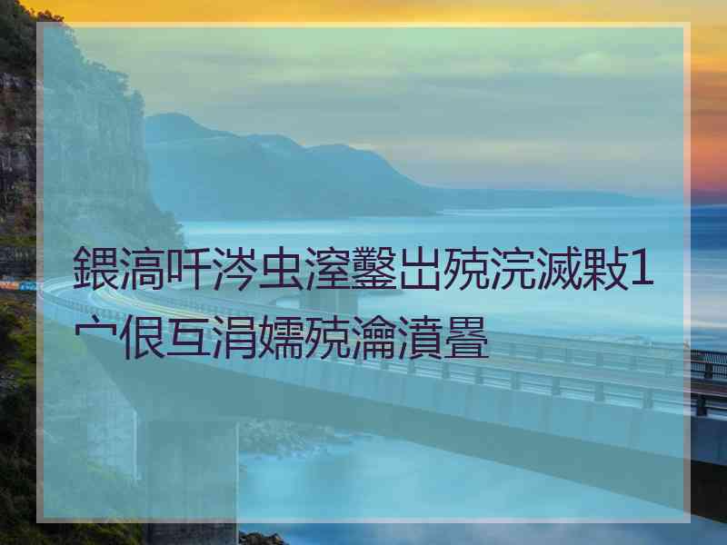 鍡滈吀涔虫潌鑿岀殑浣滅敤1宀佷互涓嬬殑瀹濆疂