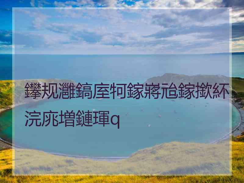 鑻规灉鎬庢牱鎵嶈兘鎵撳紑浣庣増鏈琿q