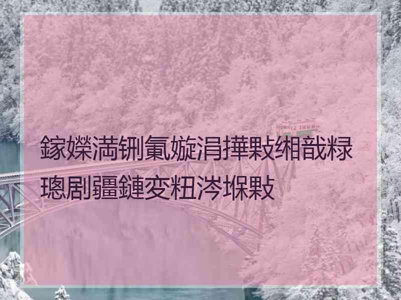 鎵嬫満铏氭嫙涓撶敤缃戠粶璁剧疆鏈変粈涔堢敤