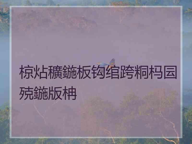 椋炶穬鍦板钩绾跨粡杩囩殑鍦版柟