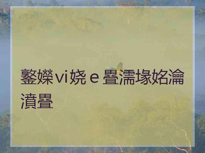 鐜嬫ⅵ娆ｅ疂濡堟姳瀹濆疂