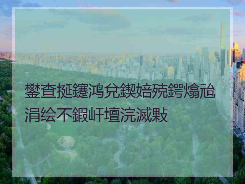 鐢查挻鑳鸿兌鍥婄殑鍔熻兘涓绘不鍜屽壇浣滅敤