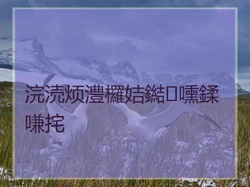 浣涜烦澧欏姞鐑嚑鍒嗛挓