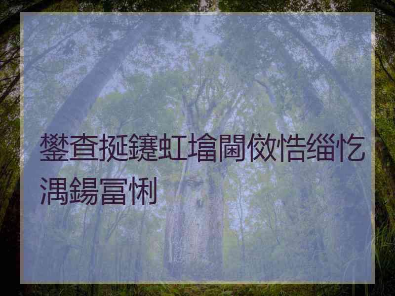 鐢查挻鑳虹墖閫傚悎缁忔湡鍚冨悧