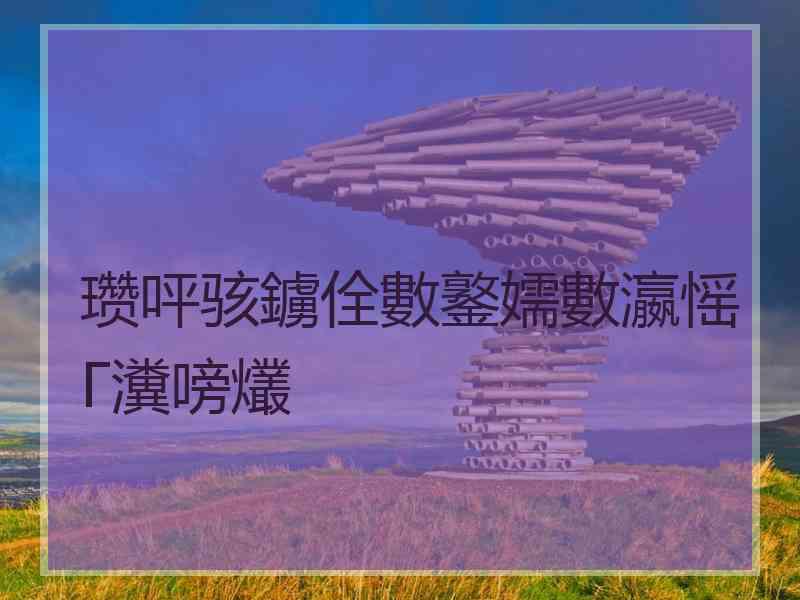 瓒呯骇鐪佺數鐜嬬數瀛愮Г瀵嗙爜