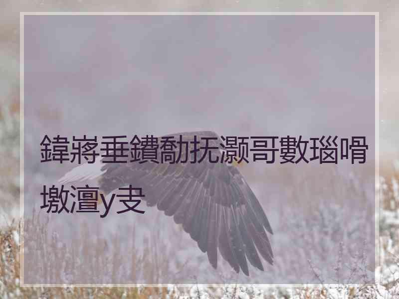 鍏嶈垂鐨勪抚灏哥數瑙嗗墽澶у叏