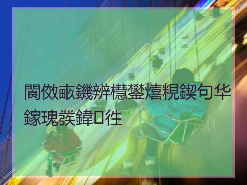 閬傚畞鐖辨櫘鐢熺粯鍥句华鎵瑰彂鍏徃